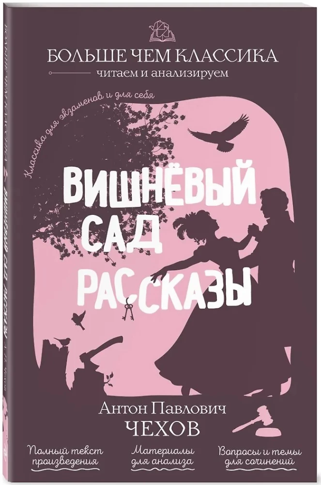 Cherry Orchard. Stories