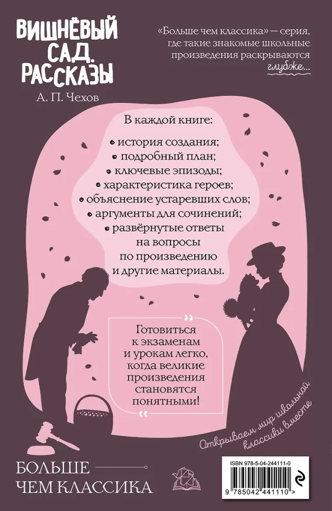 Cherry Orchard. Stories