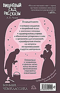 Cherry Orchard. Stories