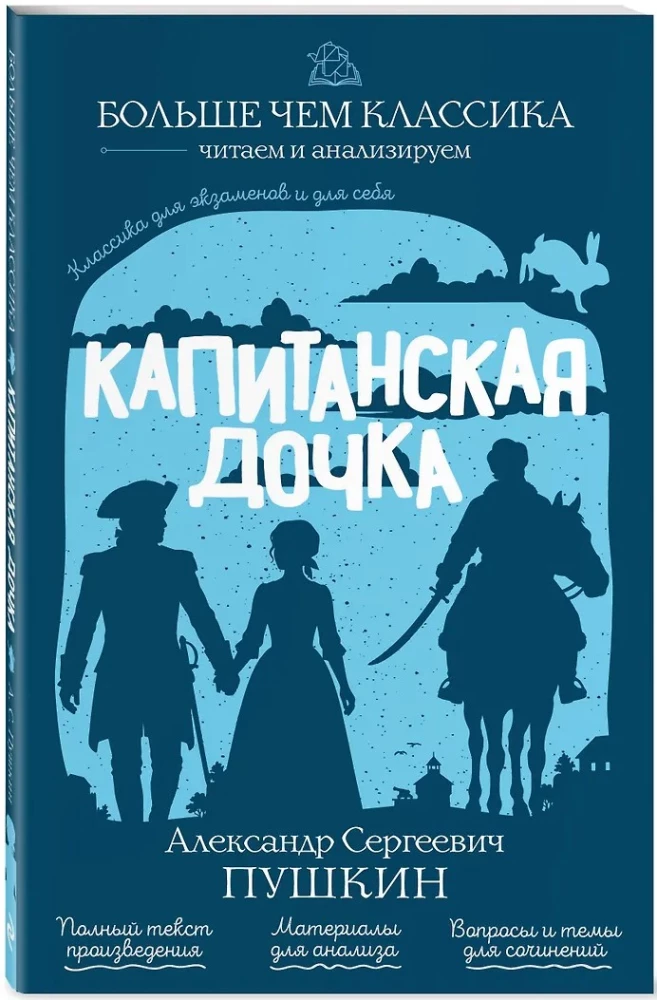 The Captain's Daughter