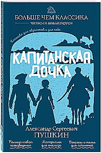 The Captain's Daughter