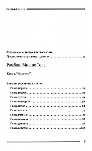 Mishne Tora (Maimonides'i koodeks). Puhtuse raamat