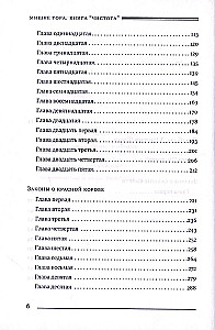 Mishne Tora (Maimonides'i koodeks). Puhtuse raamat