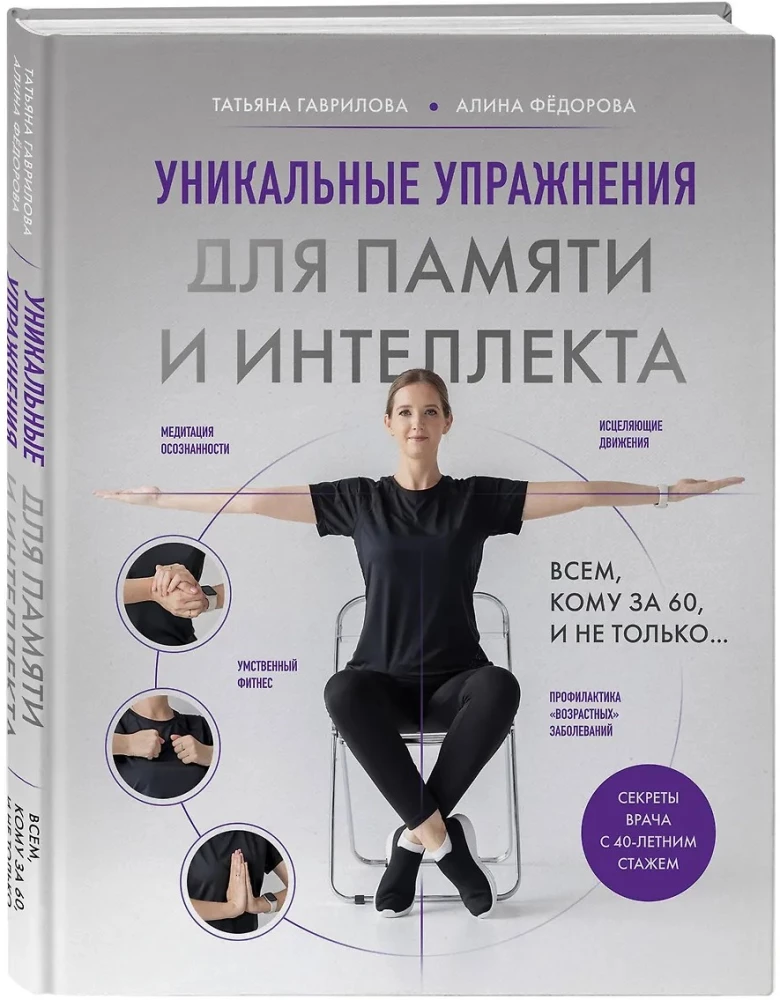 Unique Exercises for Memory and Intelligence