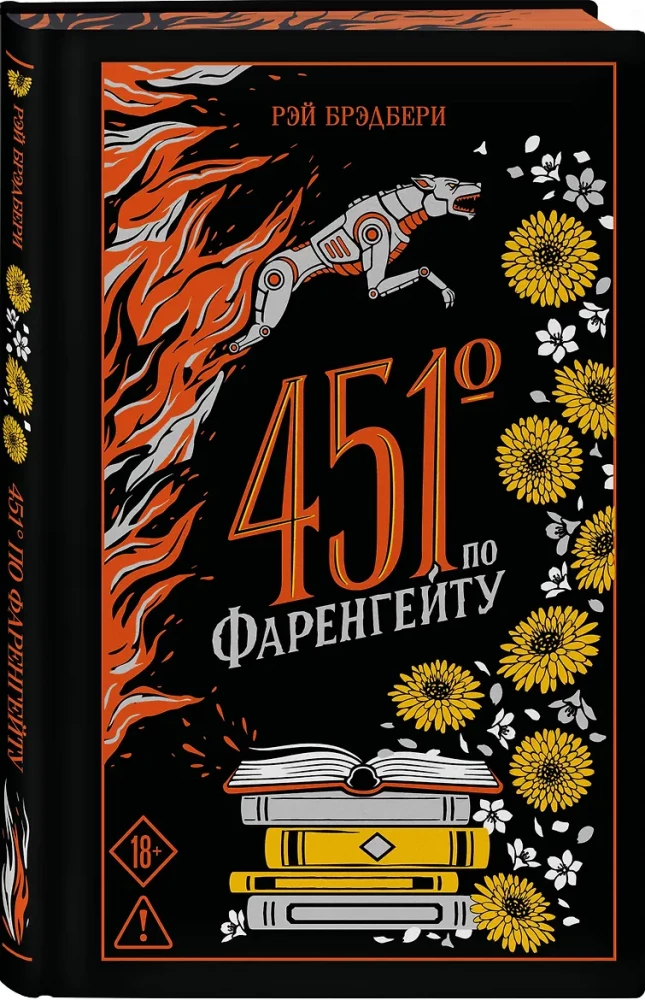 Fahrenheit 451