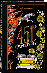 Fahrenheit 451
