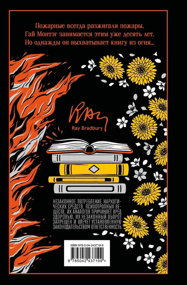 Fahrenheit 451