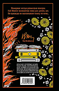 Fahrenheit 451