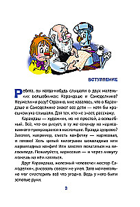 Kарандаш and Samodelkin in the village of Kozyavkino