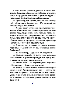 Kарандаш and Samodelkin in the village of Kozyavkino
