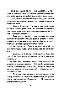 Kарандаш and Samodelkin in the village of Kozyavkino