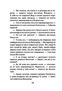 Kарандаш and Samodelkin in the village of Kozyavkino