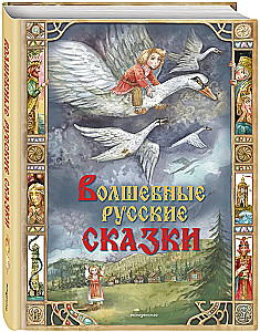 Magical Russian Tales