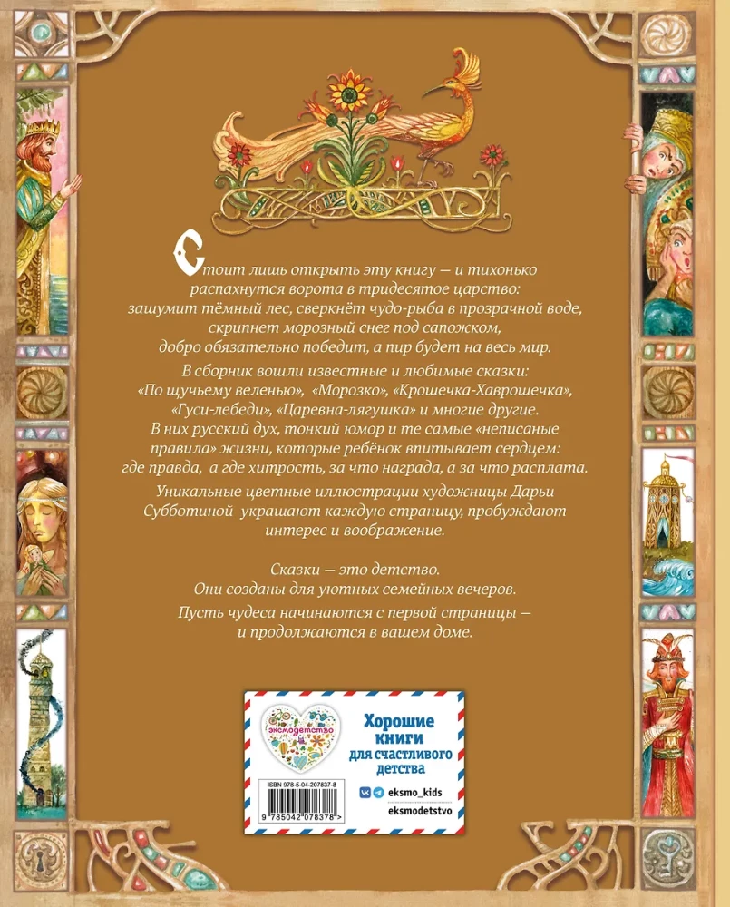 Magical Russian Tales