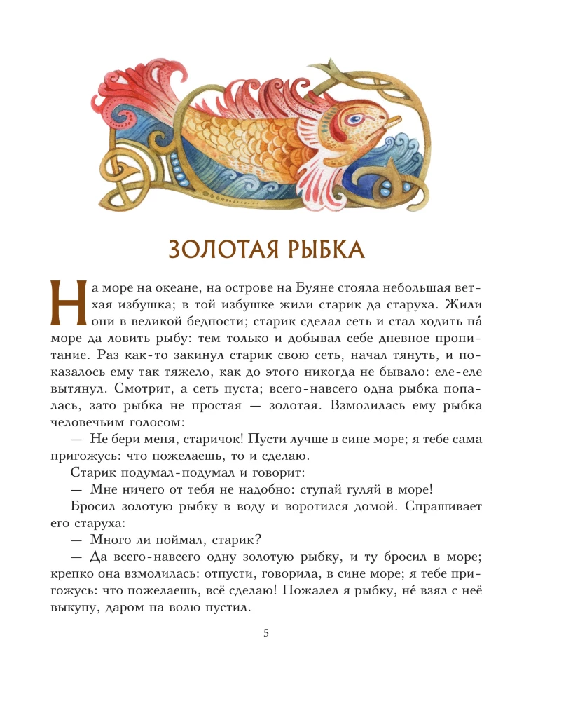 Magical Russian Tales