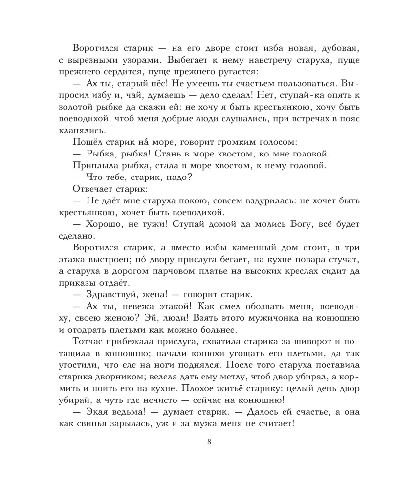 Magical Russian Tales
