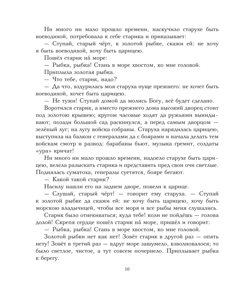 Magical Russian Tales