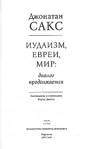 Judaizm, Żydzi, świat: dialog trwa