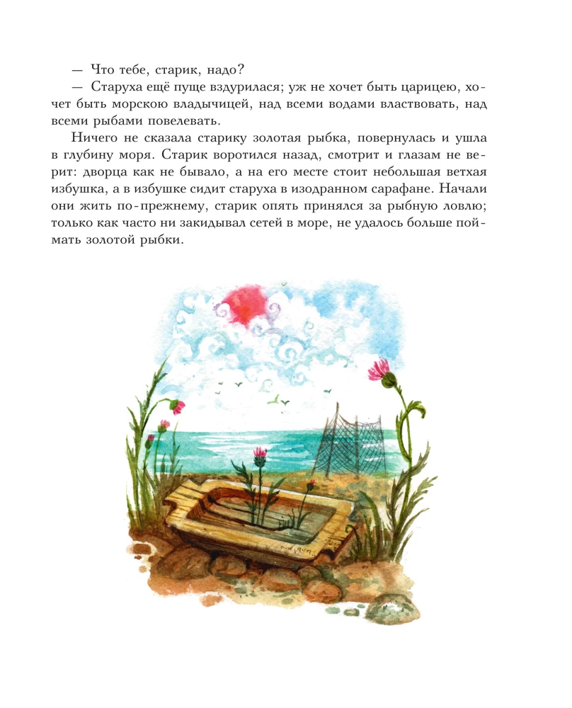 Magical Russian Tales