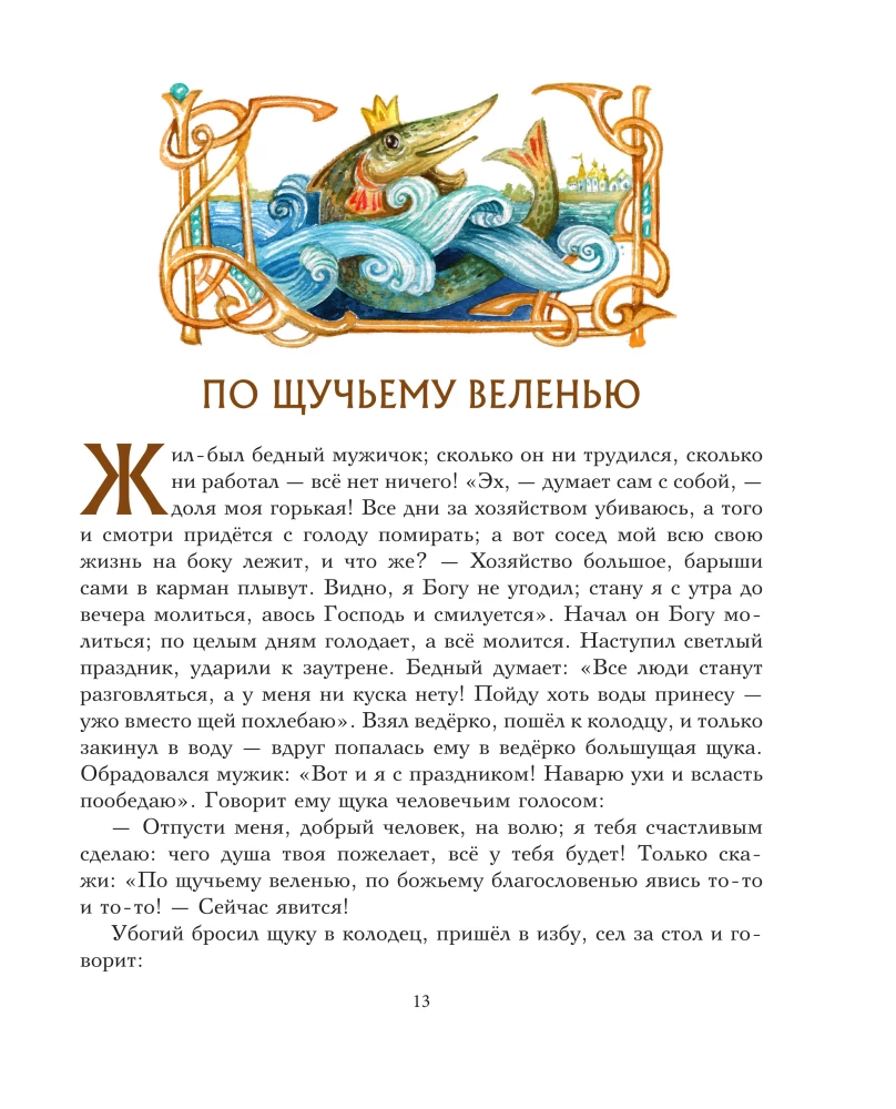 Magical Russian Tales