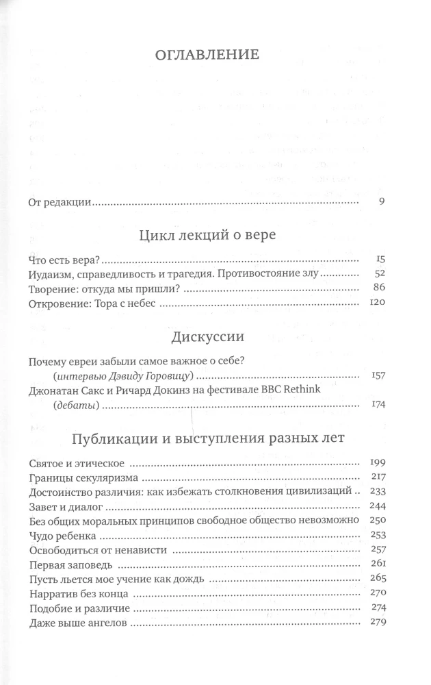 Judaizm, Żydzi, świat: dialog trwa