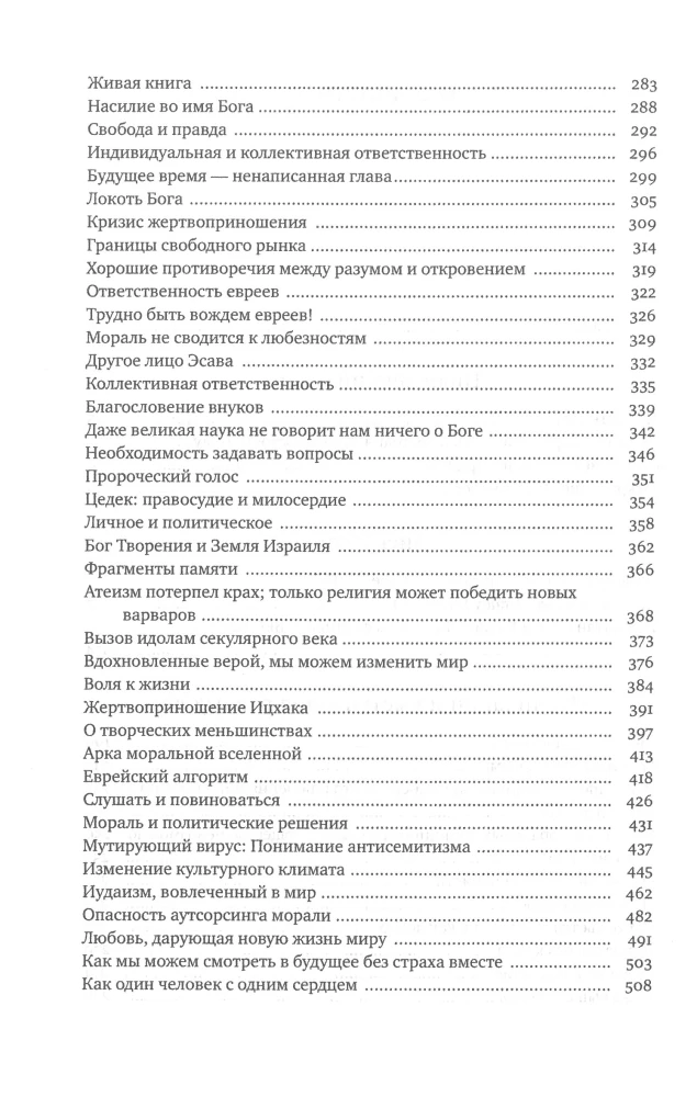 Judaizm, Żydzi, świat: dialog trwa