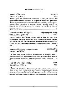 Šeštojo Liubavičių Rebe maamarai. Tomas 1