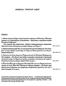 Talmudyczne traktaty: Pirkei Awot. Awot de-rabi Natan