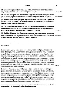 Talmudyczne traktaty: Pirkei Awot. Awot de-rabi Natan