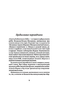 Lubavichi Rebe soovitused