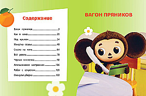 Cheburashka. The Big Book of Kind Adventures