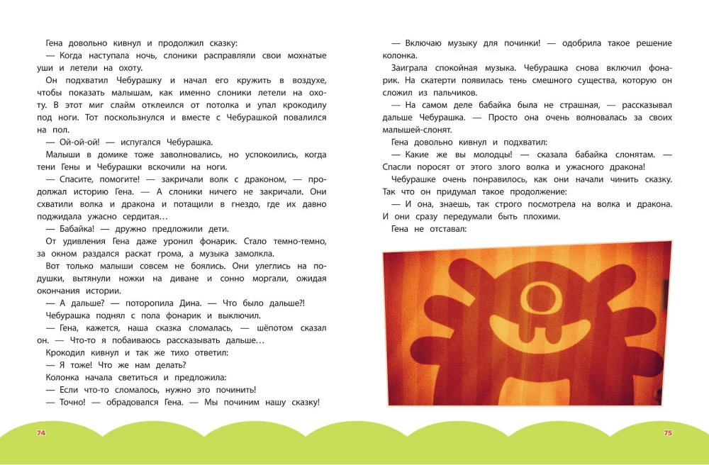 Cheburashka. The Big Book of Kind Adventures