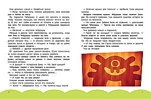Cheburashka. The Big Book of Kind Adventures