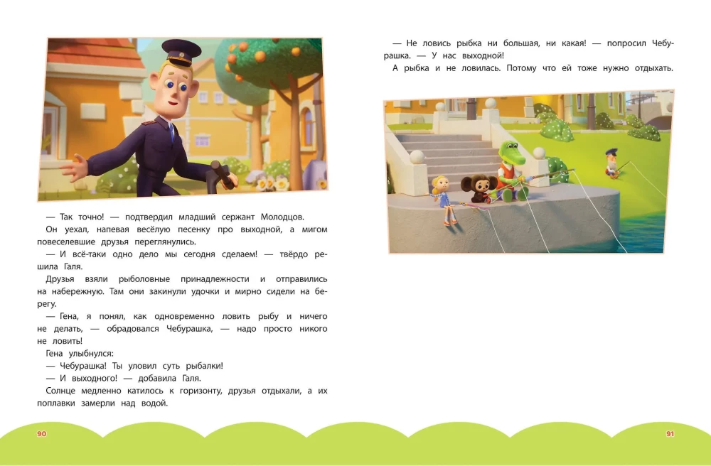 Cheburashka. The Big Book of Kind Adventures