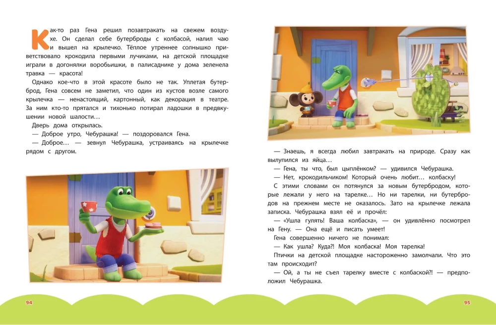 Cheburashka. The Big Book of Kind Adventures