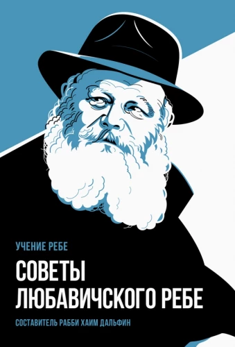 Ljubavičs Rēbe padomi