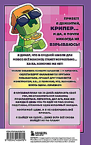 Notes of a Creeper from Minecraft. Book 2. How to Become a Star