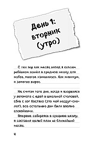 Notes of a Creeper from Minecraft. Book 2. How to Become a Star