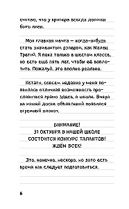 Notes of a Creeper from Minecraft. Book 2. How to Become a Star