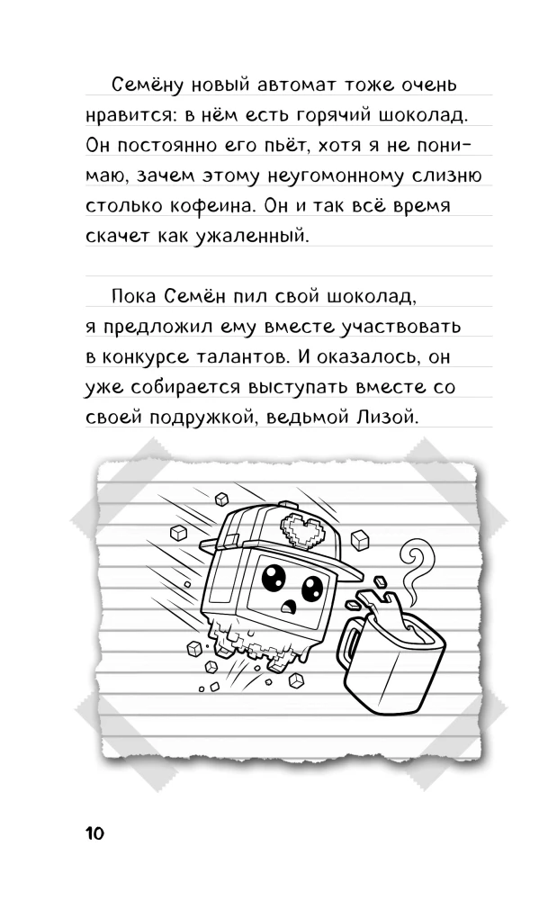 Notes of a Creeper from Minecraft. Book 2. How to Become a Star