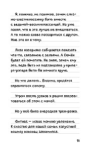 Notes of a Creeper from Minecraft. Book 2. How to Become a Star