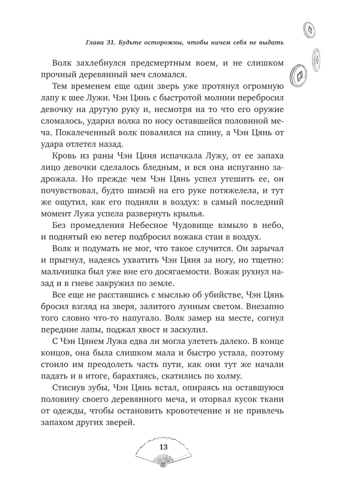 Liu Yao. The Rebirth of the Fuyao Clan. Volume 2