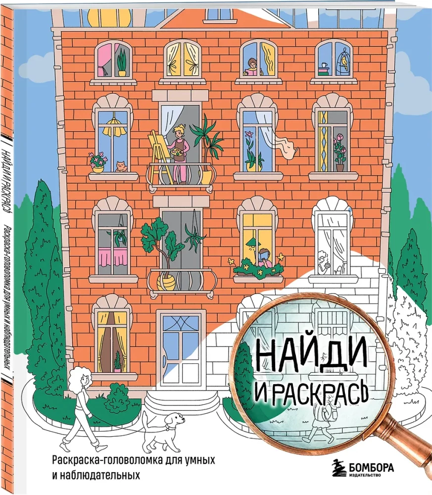 Find and Color. Puzzle Coloring Book for the Smart and Observant.