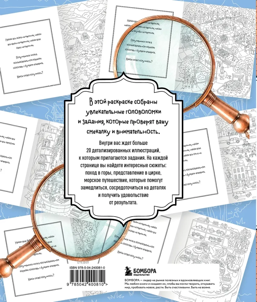 Find and Color. Puzzle Coloring Book for the Smart and Observant.