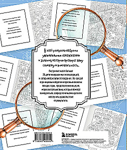 Find and Color. Puzzle Coloring Book for the Smart and Observant.