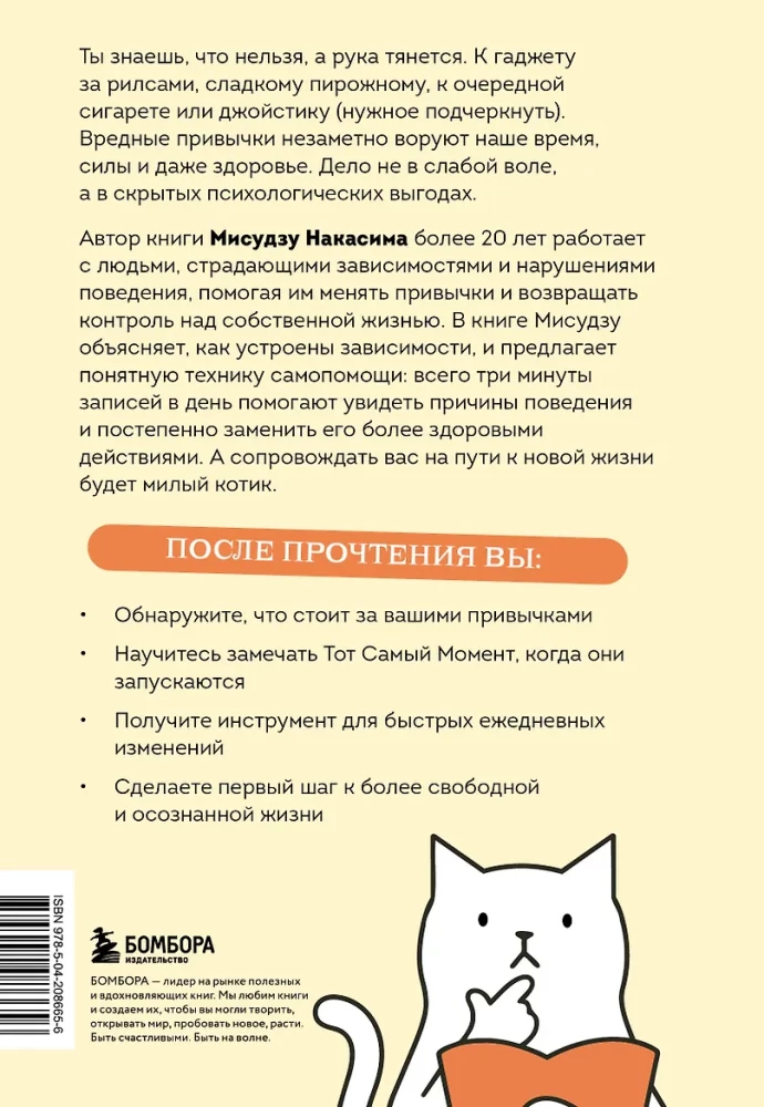 Minus bloga įprotis. Kaip atsikratyti bet kokio žalingo įpročio per 3 minutes per dieną