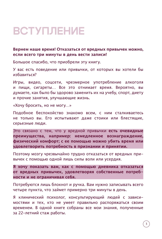 Minus bloga įprotis. Kaip atsikratyti bet kokio žalingo įpročio per 3 minutes per dieną