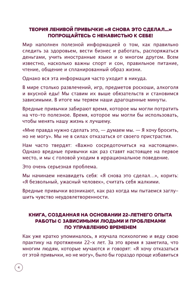 Minus bloga įprotis. Kaip atsikratyti bet kokio žalingo įpročio per 3 minutes per dieną