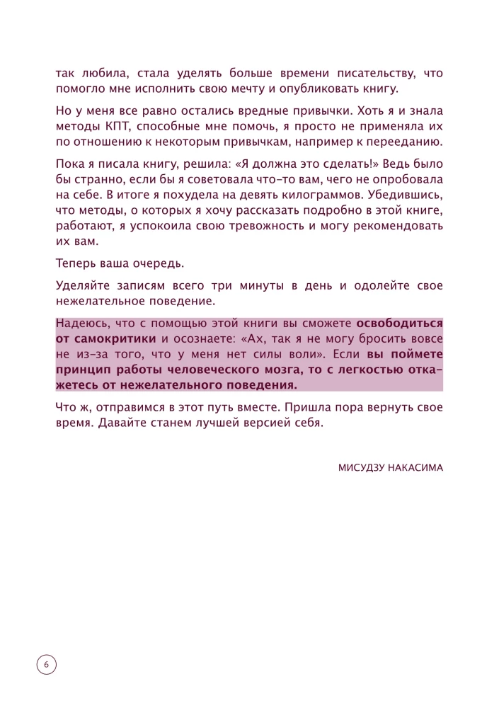 Minus bloga įprotis. Kaip atsikratyti bet kokio žalingo įpročio per 3 minutes per dieną