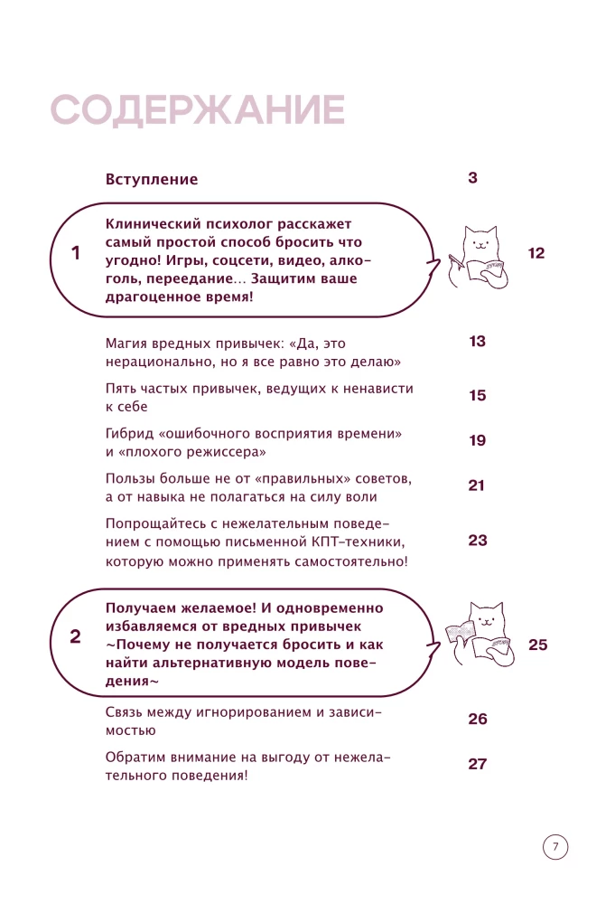 Minus bloga įprotis. Kaip atsikratyti bet kokio žalingo įpročio per 3 minutes per dieną